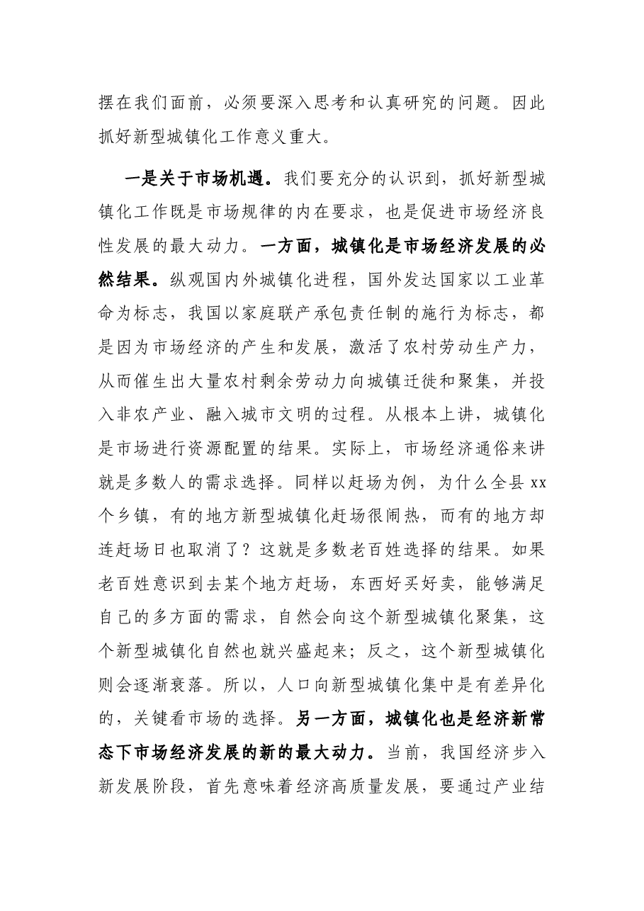在全县新型城镇化工作电视电话会议上的讲话.docx,第2页预览