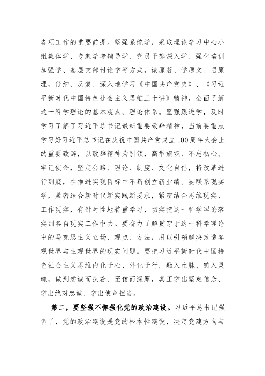 市领导在参与县委常委年度专题民主生活会上的点评致辞.docx,第3页预览