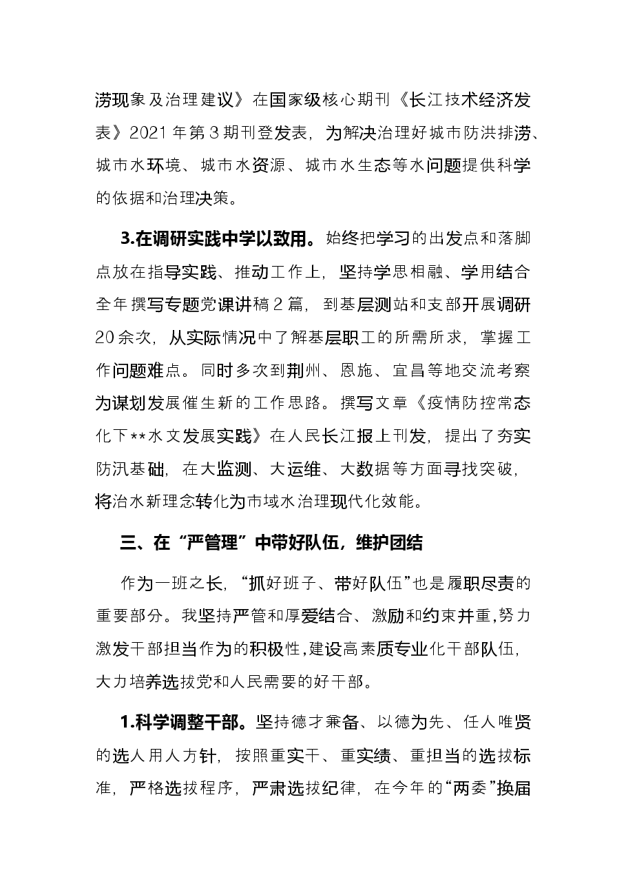 2021年班子成员述职述德述廉报告.docx,第4页预览