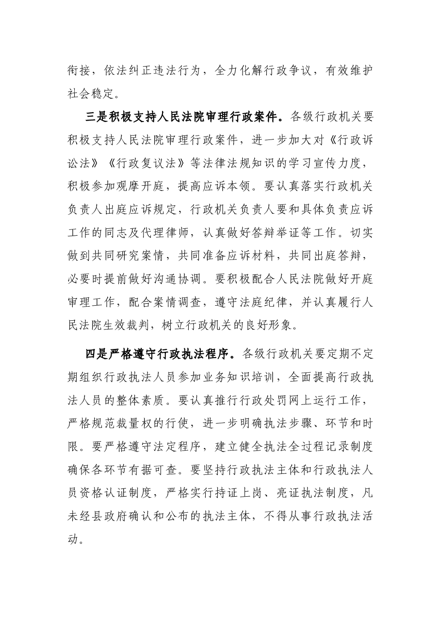 在全县行政复议暨行政应诉能力提升培训会议上的讲话.docx,第4页预览