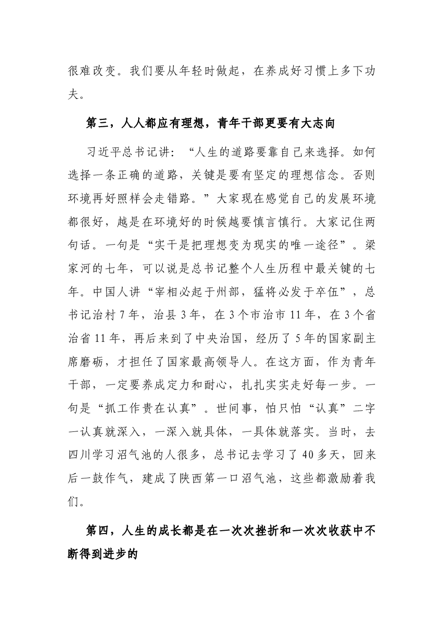 在机关读书学习交流会上的讲话.docx，第4页预览