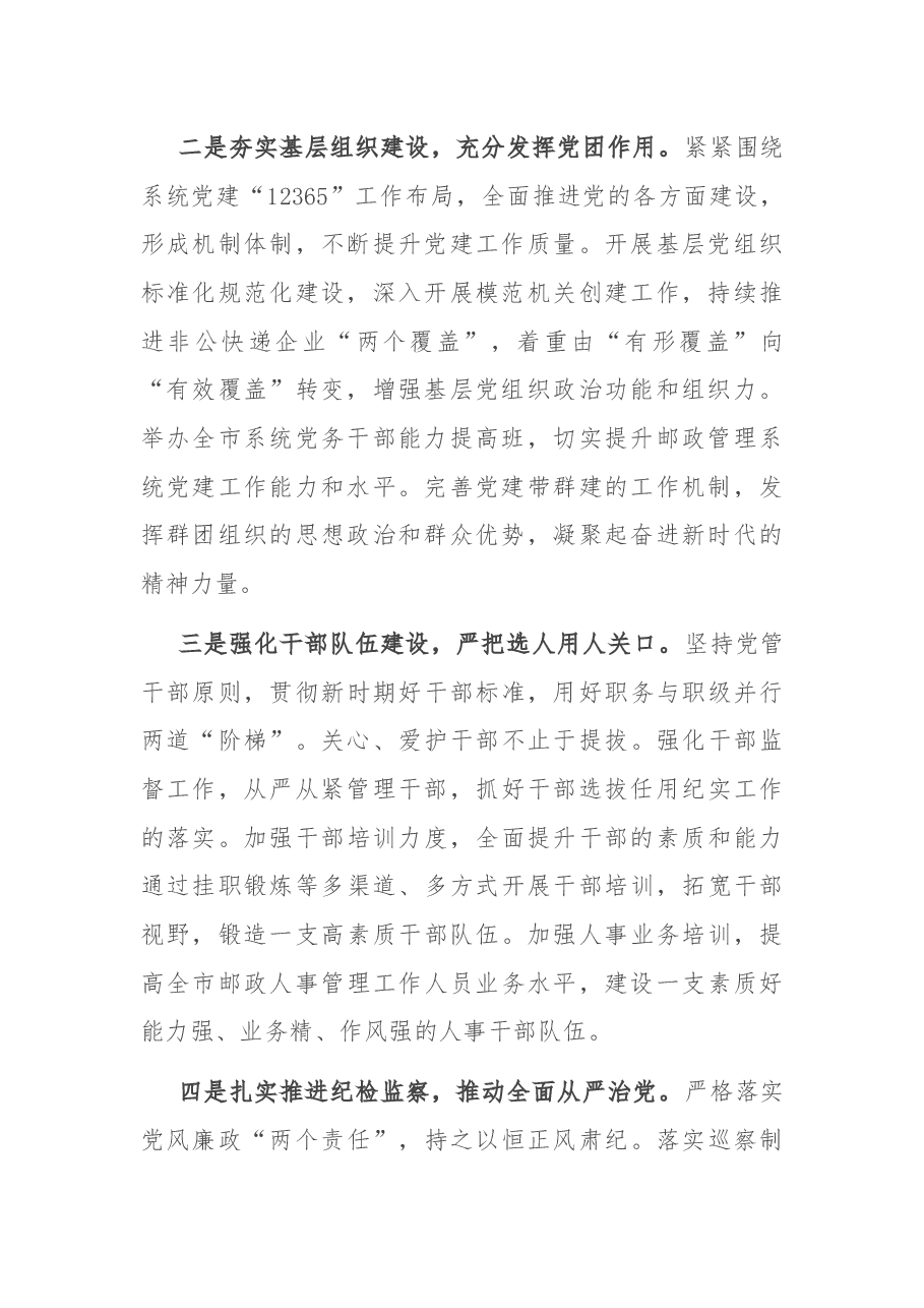 在2021年邮政管理工作会议上的讲话.docx,第2页预览