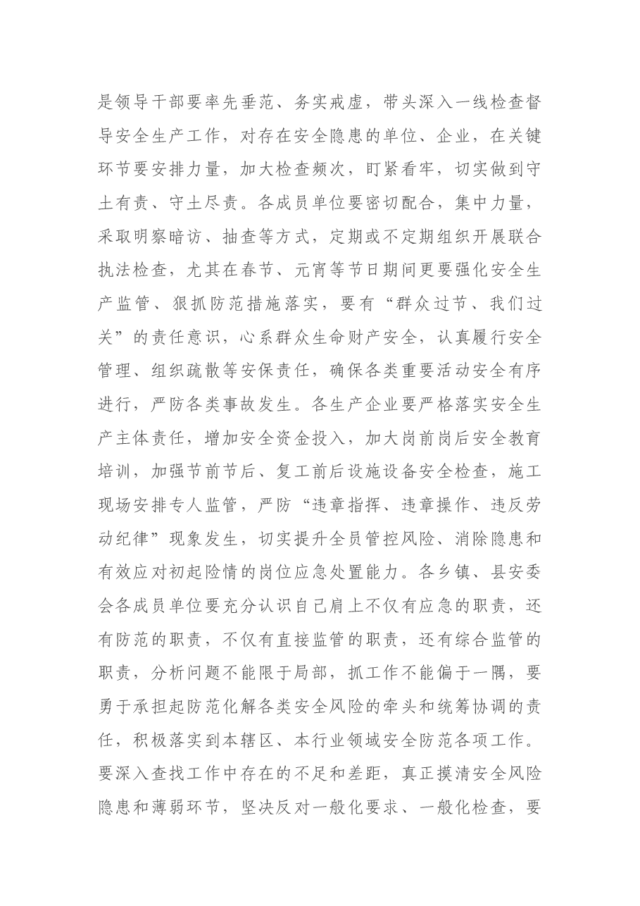 县长在县安委会2021年度全体（扩大）会议上的讲话.docx，第4页预览