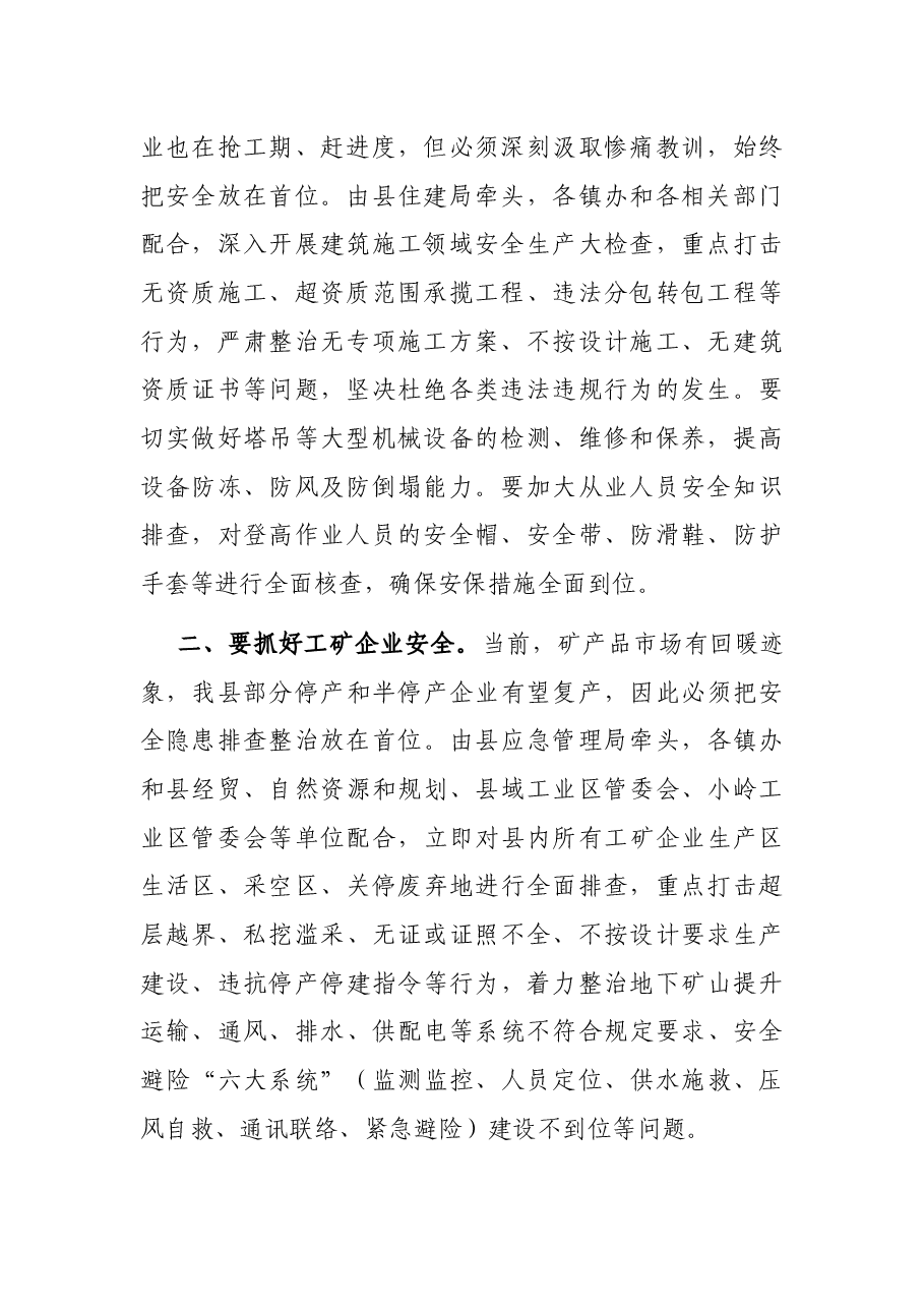 县委常委、常务副县长在2022年安全生产工作会议上的讲话.docx,第2页预览