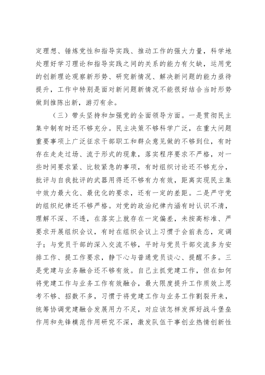 2022年度领导干部民主生活会个人对照检查材料(副职).docx,第3页预览