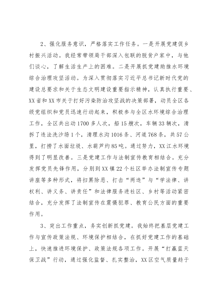 生态环境局2022年度落实主体责任述职报告.docx，第2页预览