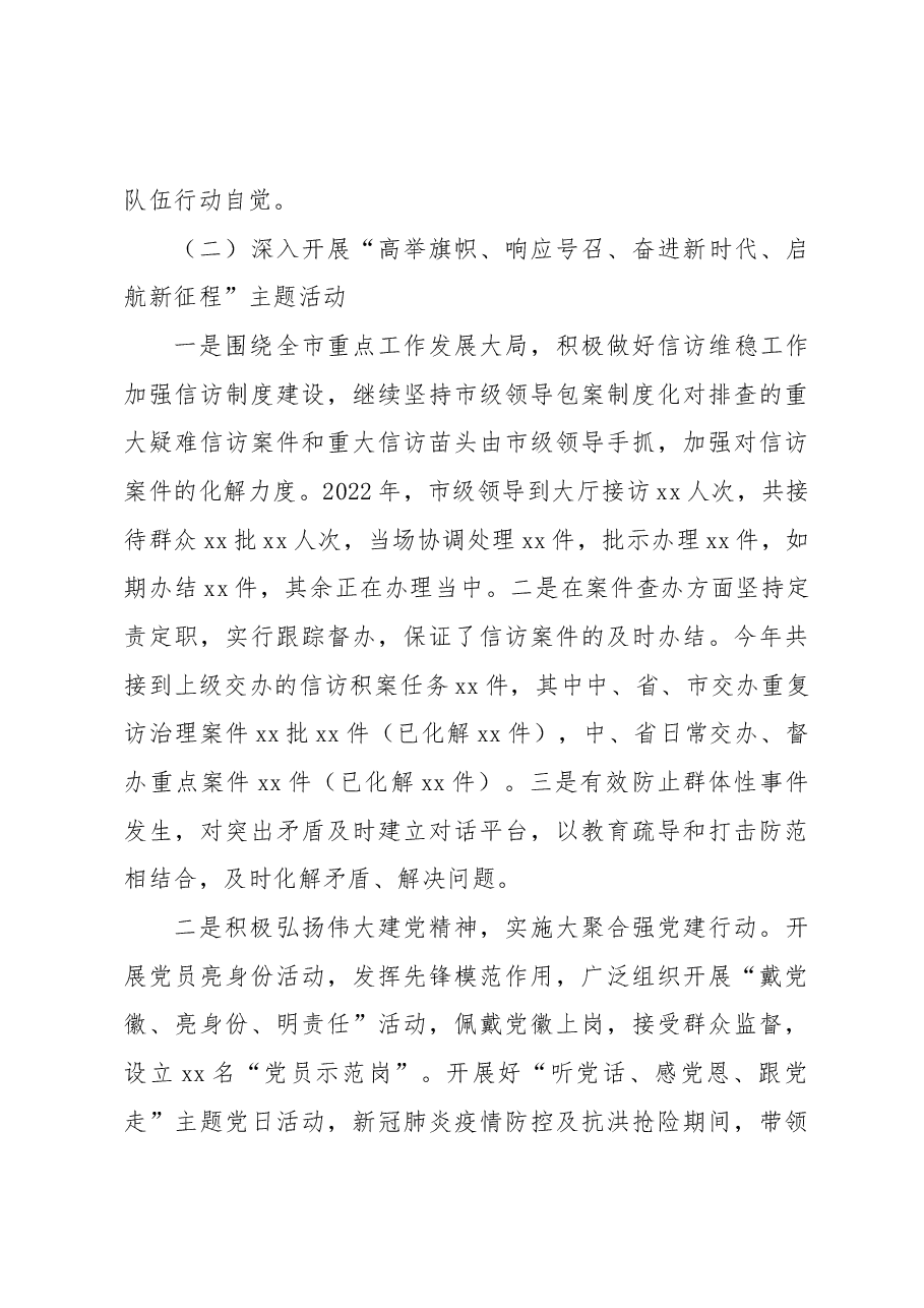 2022年度抓基层党建工作述职报告(信访局局长).docx,第3页预览