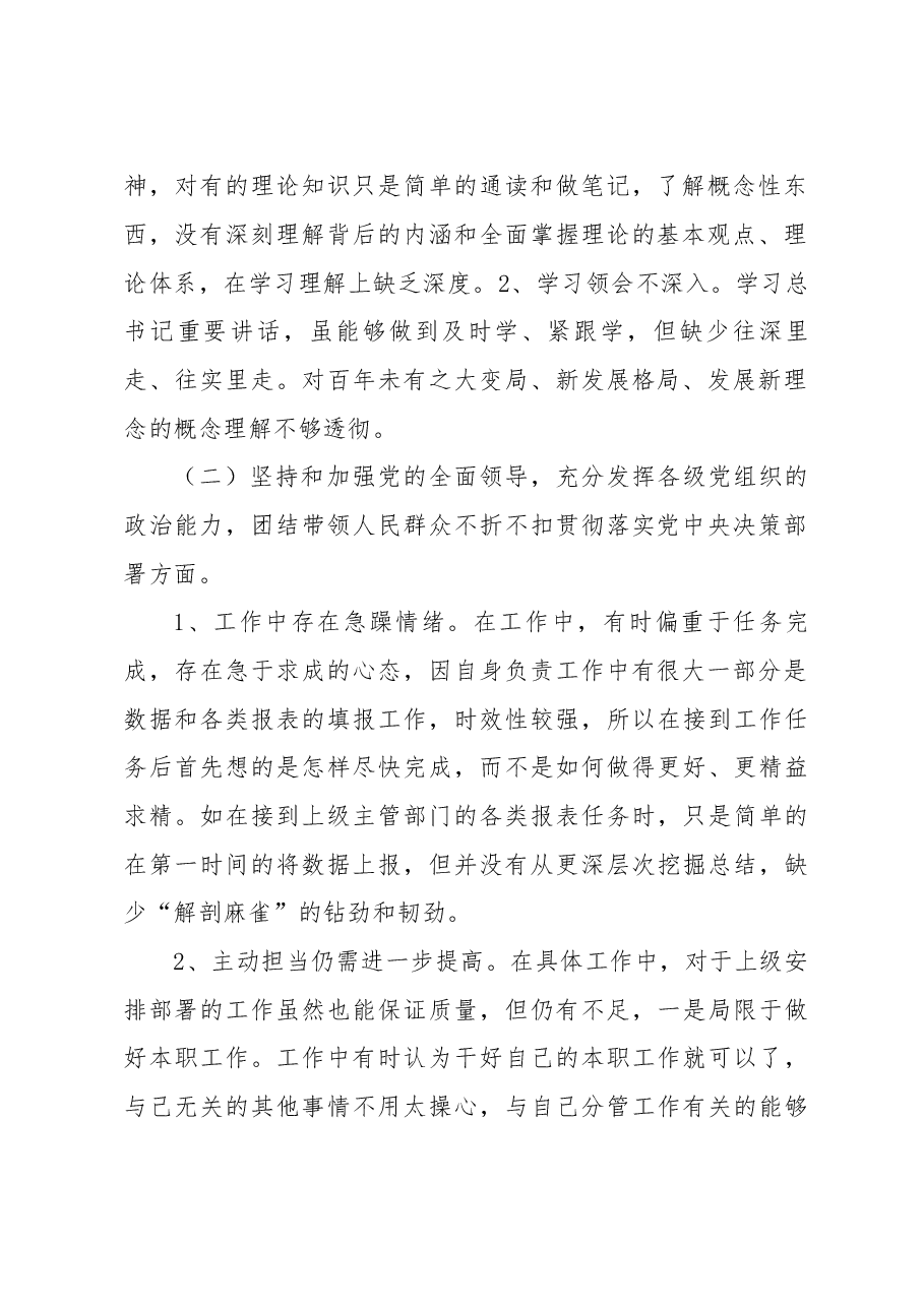 (3篇)XX县人社局班子2022民主生活会对照检查材料范文.docx,第2页预览