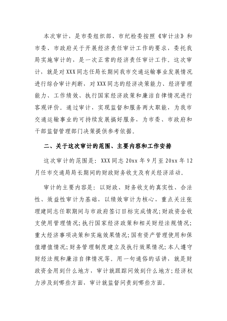 在市审计局审计进点会上的讲话.docx,第3页预览