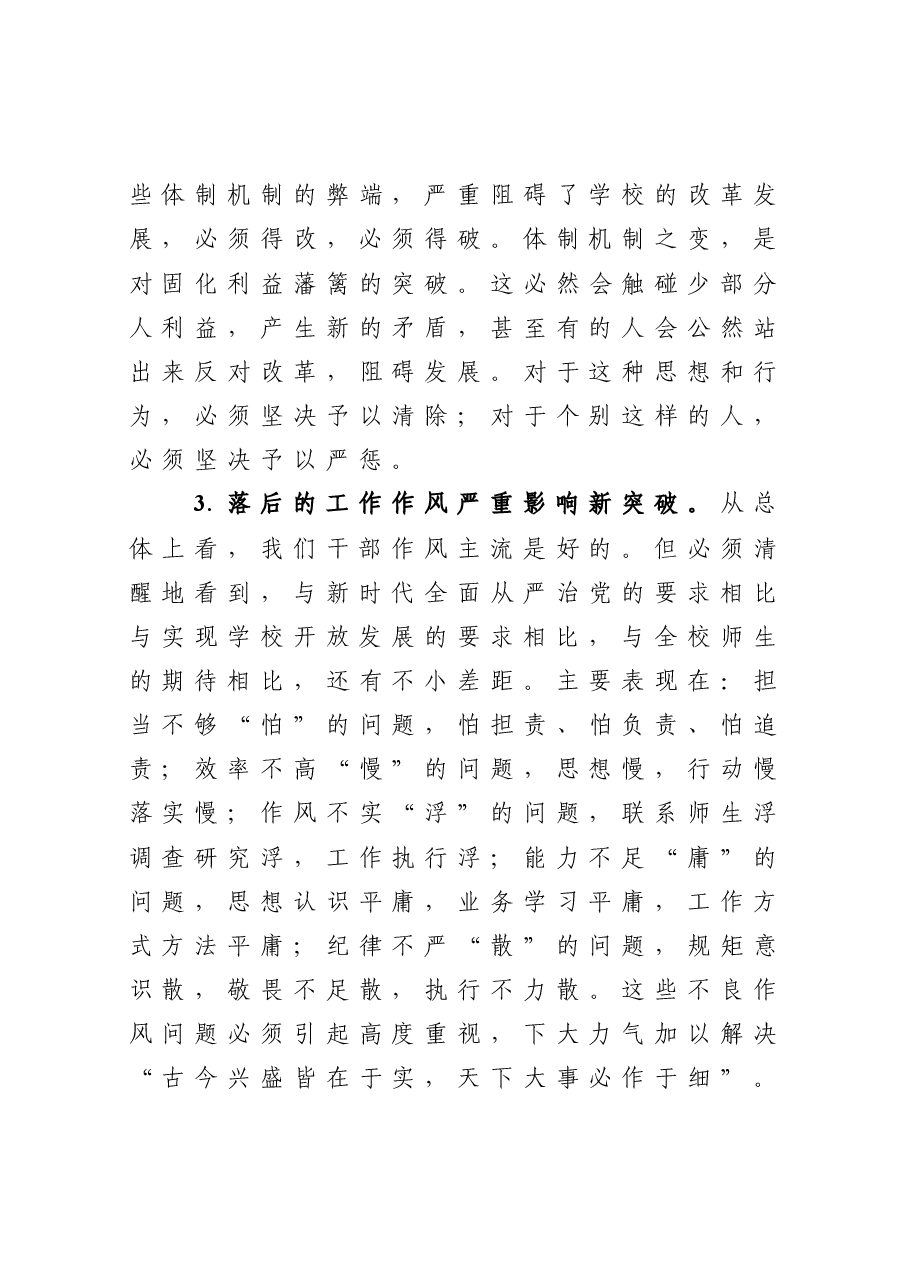 在“改革发展年”动员大会上的讲话.docx,第4页预览
