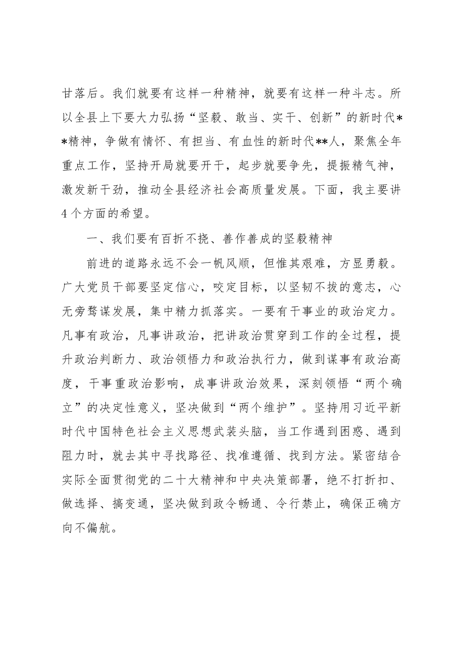在“改革创新攻坚克难”先进典型表扬暨2023年重点工作动员大会上的讲话.docx，第3页预览
