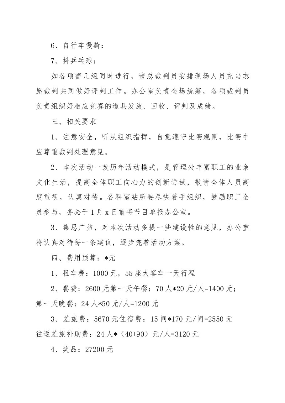 2023年度迎新春文化活动实施方案和活动致辞.docx,第4页预览