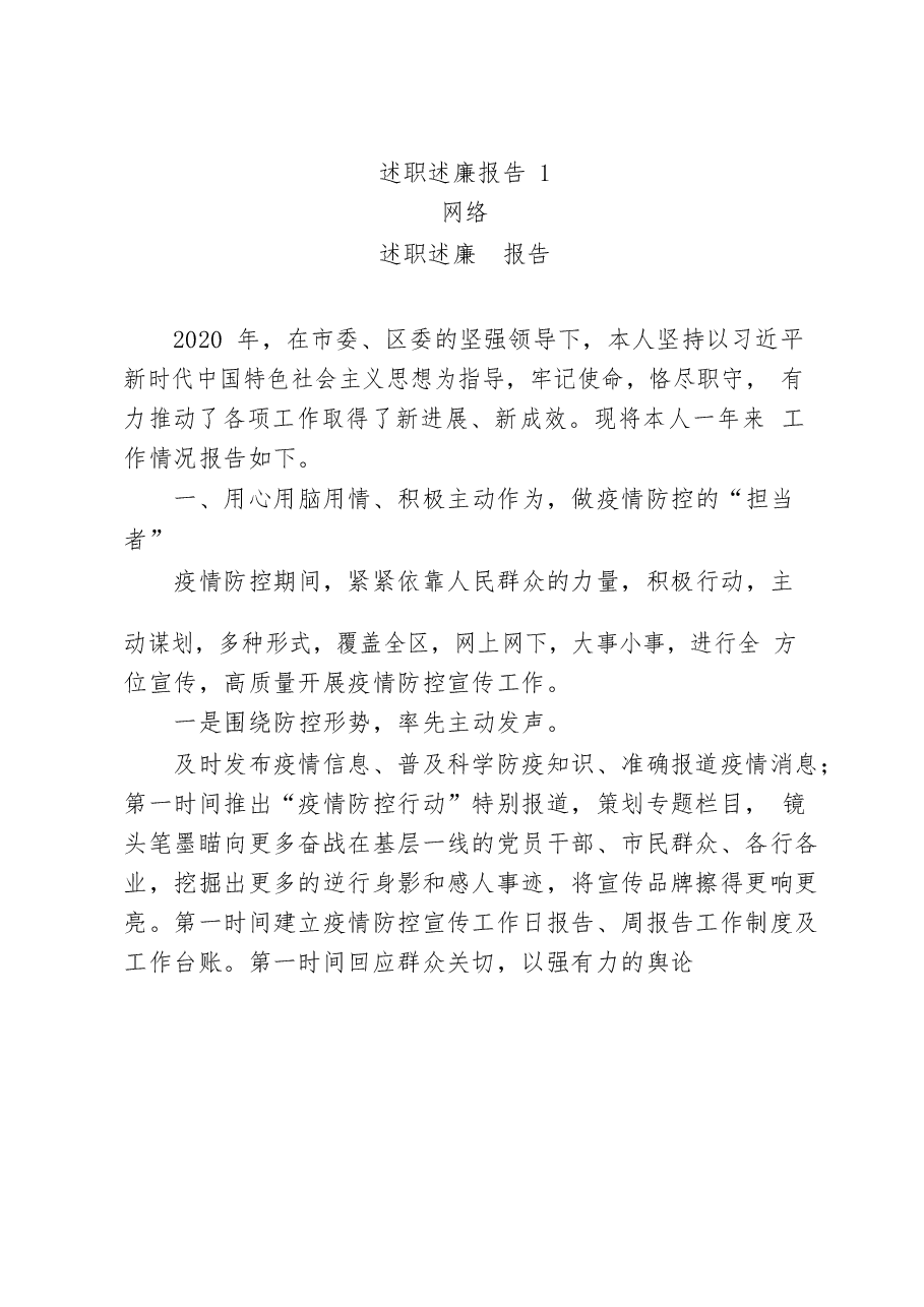 (12篇)述职述廉报告.docx,第2页预览