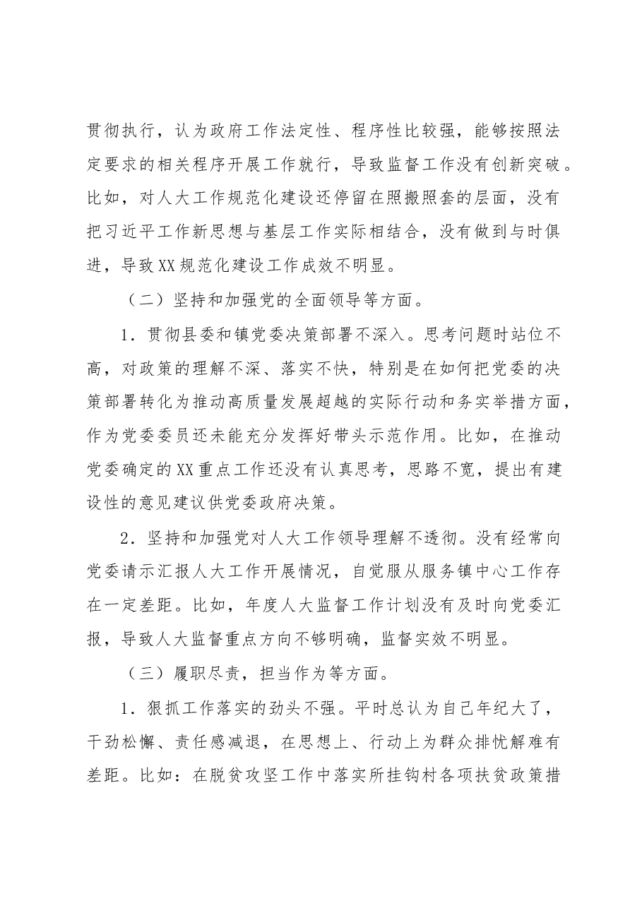 2022年度乡镇人大主席民主生活会个人发言提纲.docx，第2页预览