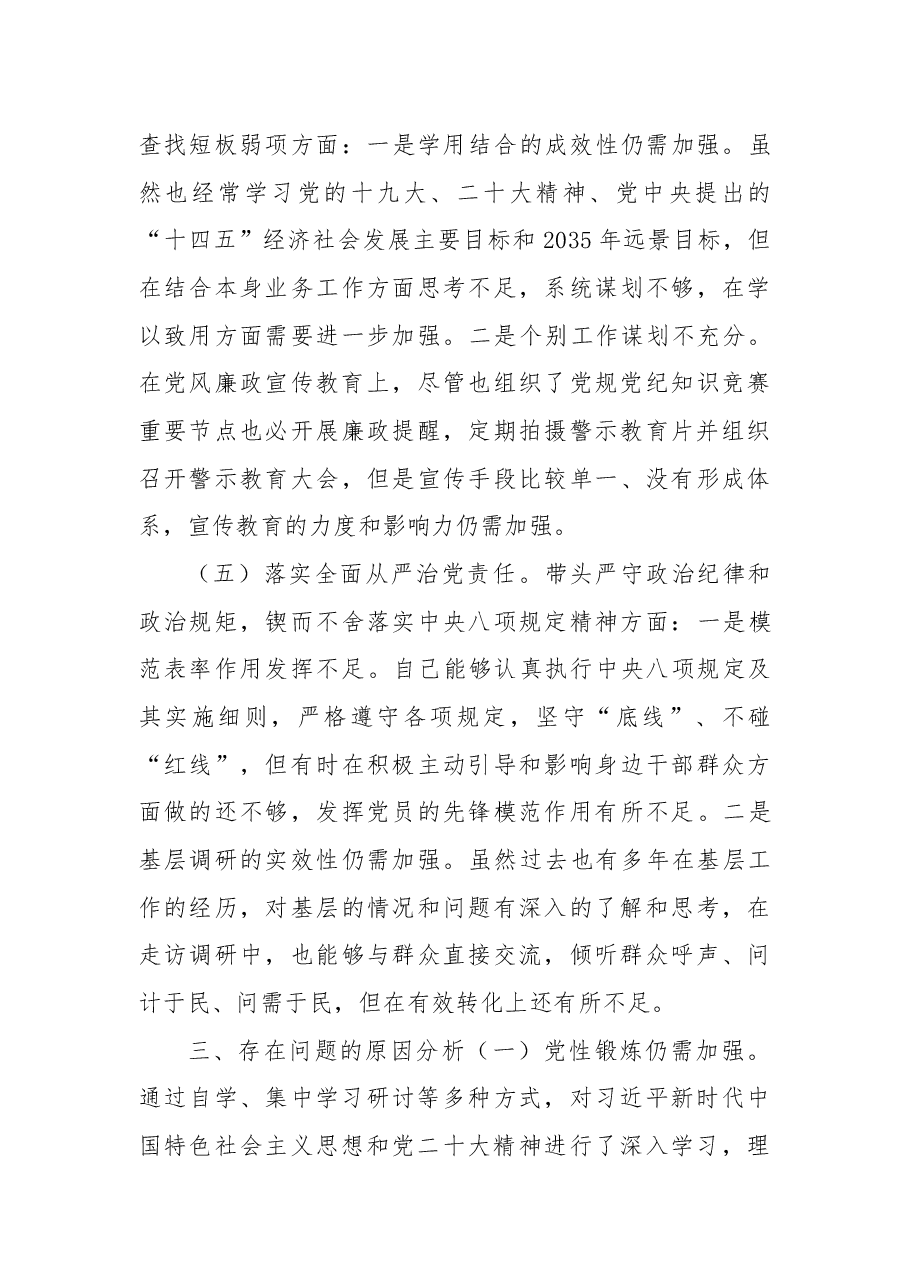 局党组书记民主生活会发言提纲.docx,第4页预览