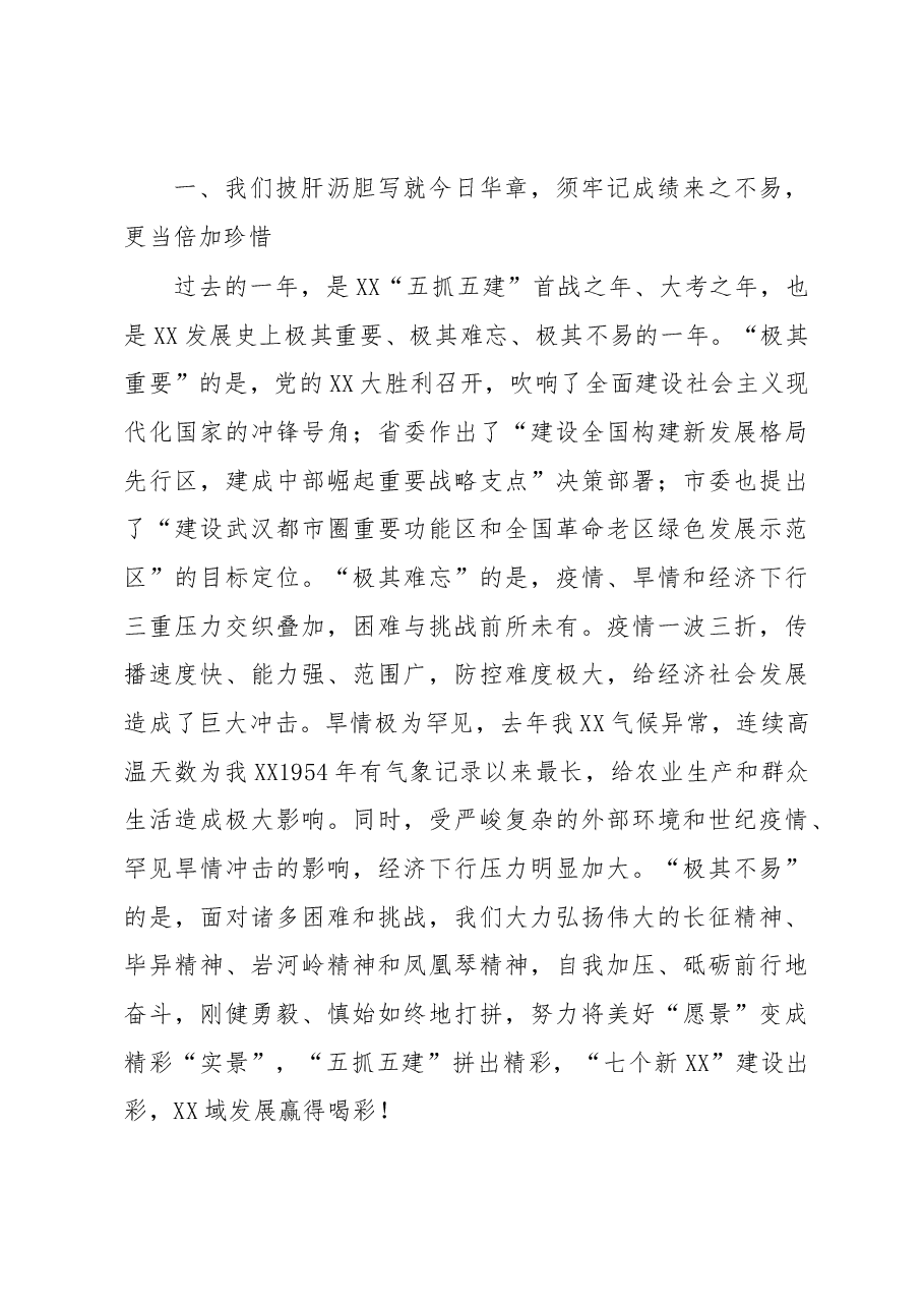 县委书记在全县新年工作动员会上的讲话.docx,第2页预览