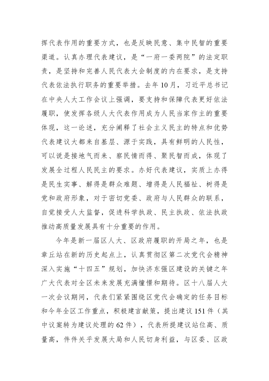 章丘区人大常委会主任在在代表建议交办会上的讲话.docx,第2页预览
