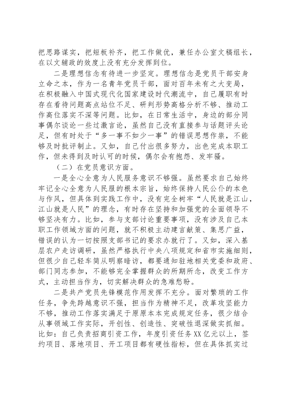 政府机关党支部党员干部2022年度组织生活会个人对照检查材料.docx,第2页预览