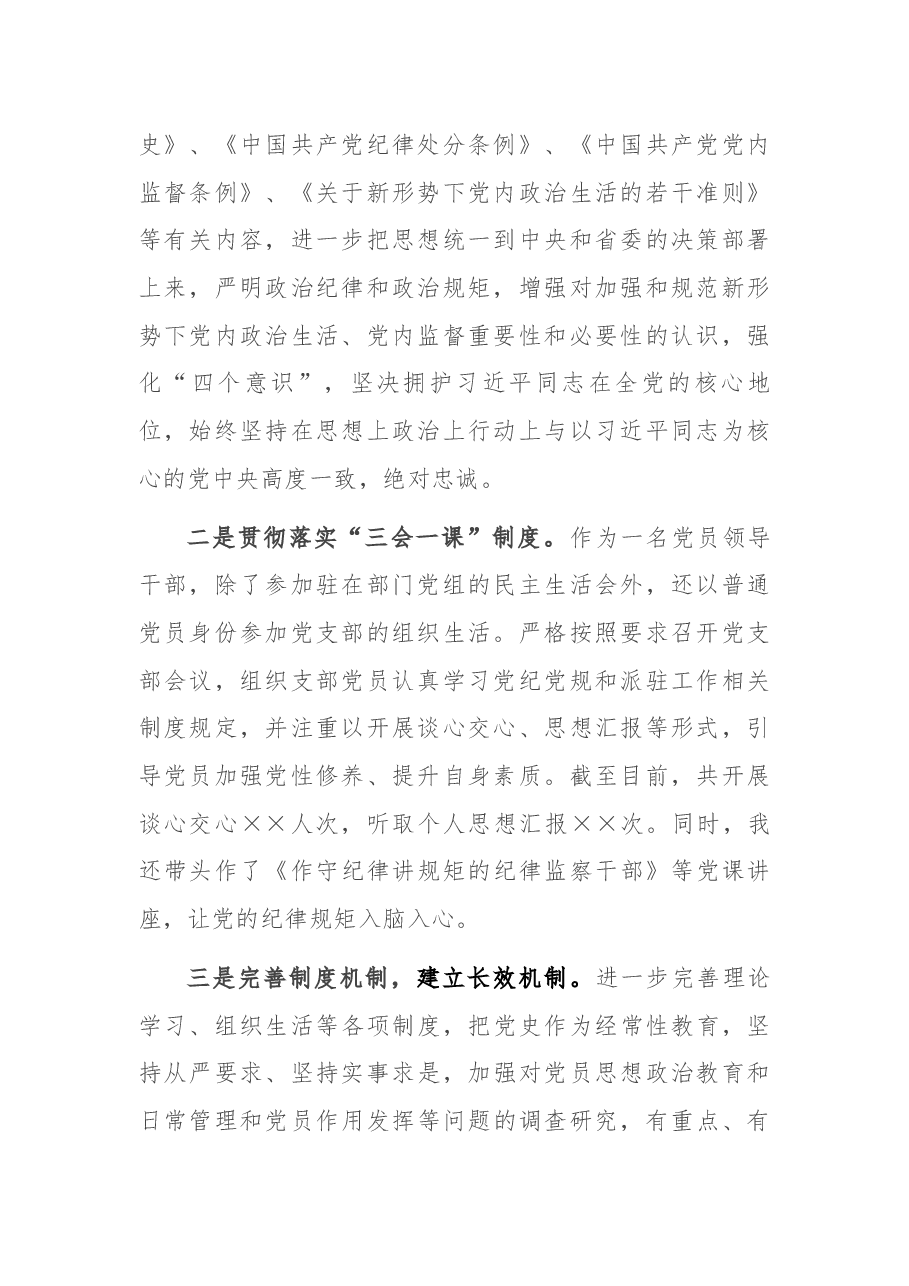 纪检监察系统党支部书记党建工作述职报告.docx，第2页预览