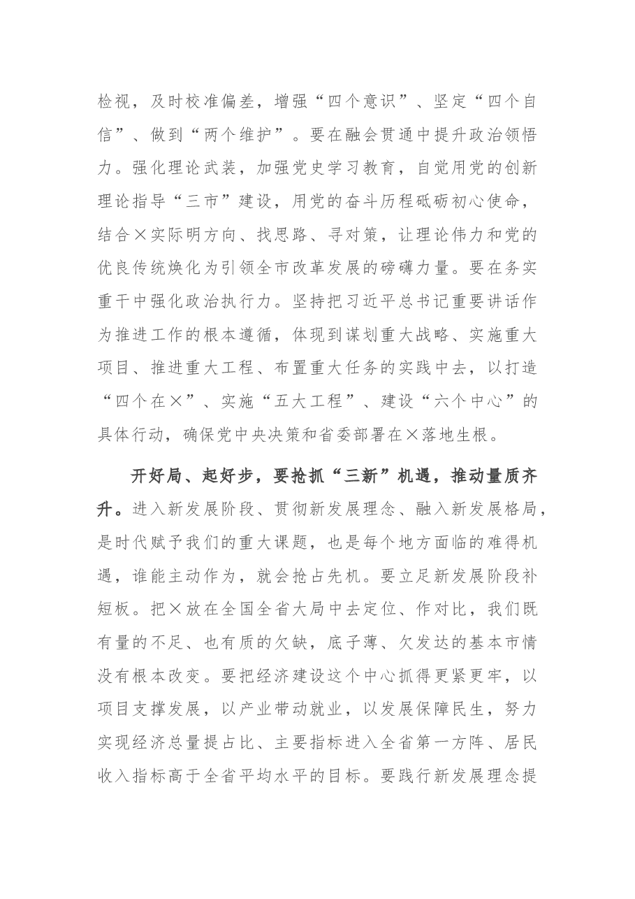 在市人大会议闭幕会上的讲话.docx,第3页预览