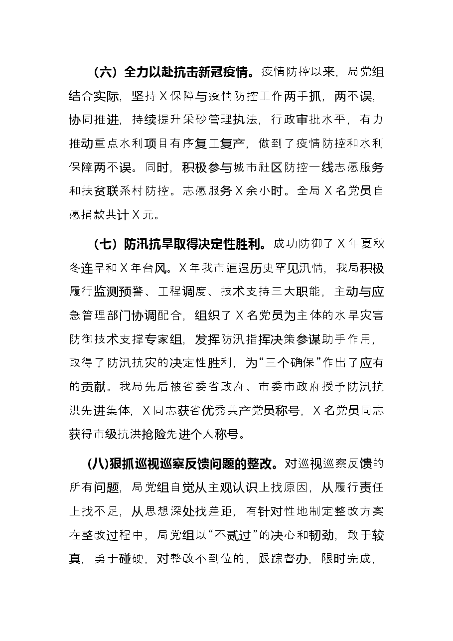 局党组书记党建述职报告.docx，第4页预览