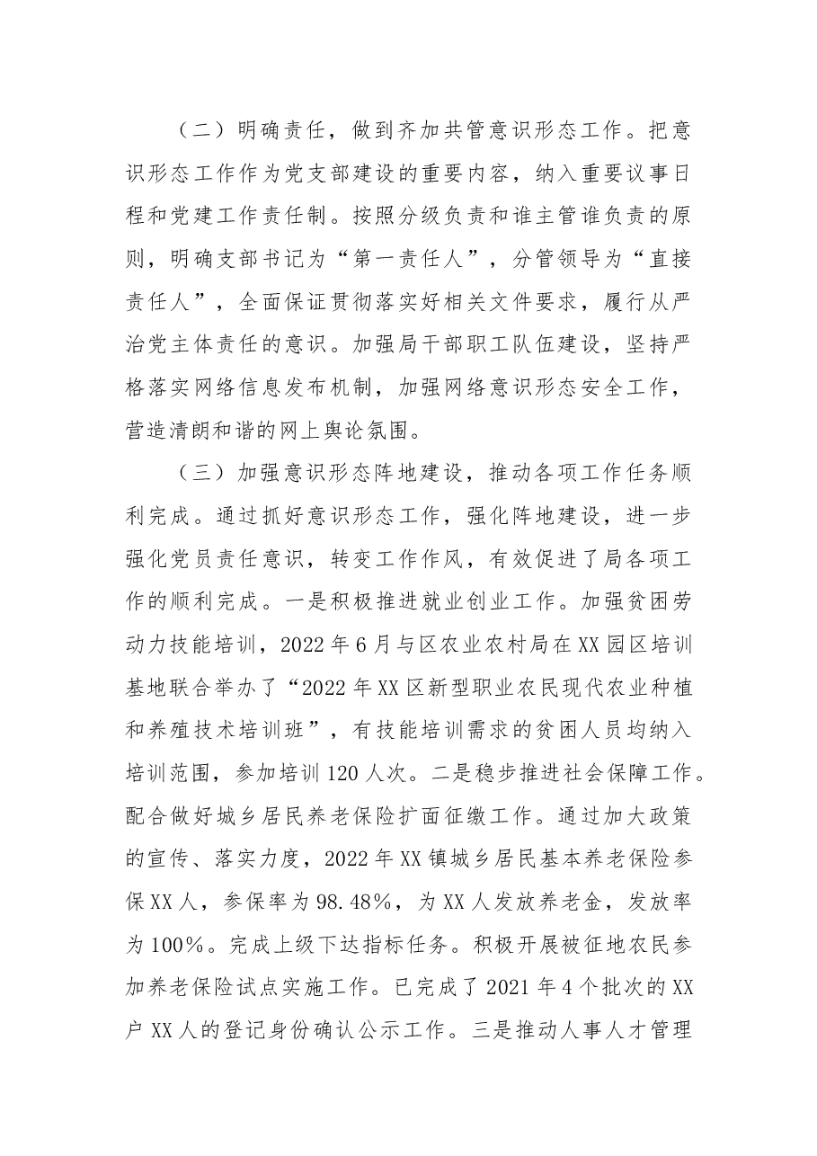 人事劳动局落实意识形态工作责任制述职报告.docx，第2页预览
