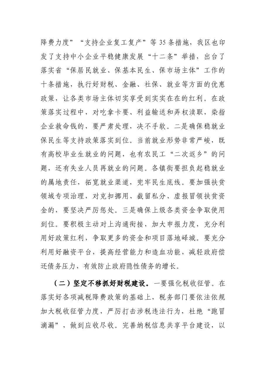 在区政府廉政工作暨优化营商环境会议上的讲话.docx,第4页预览