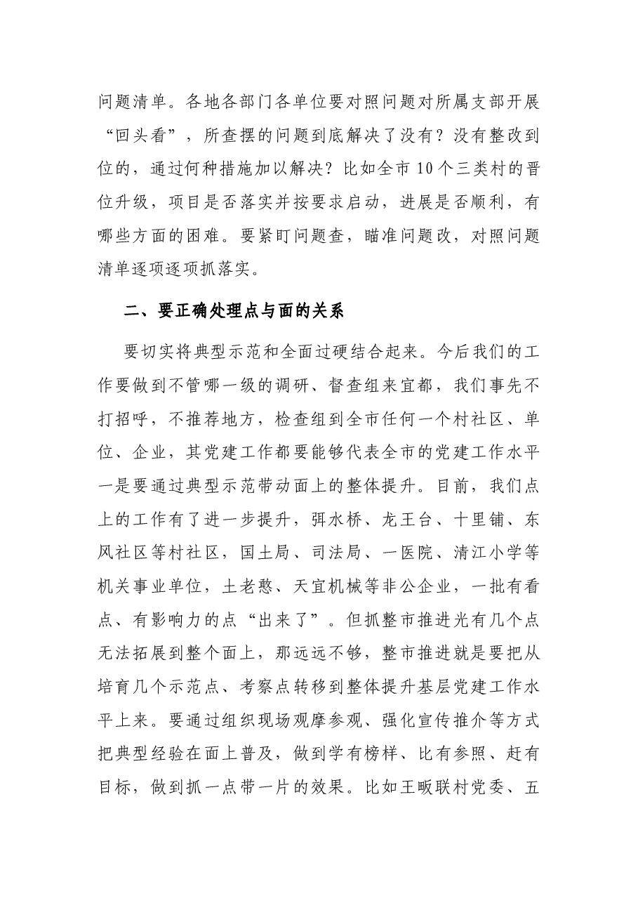整市推进基层党建工作推进会议上的讲话.docx,第4页预览