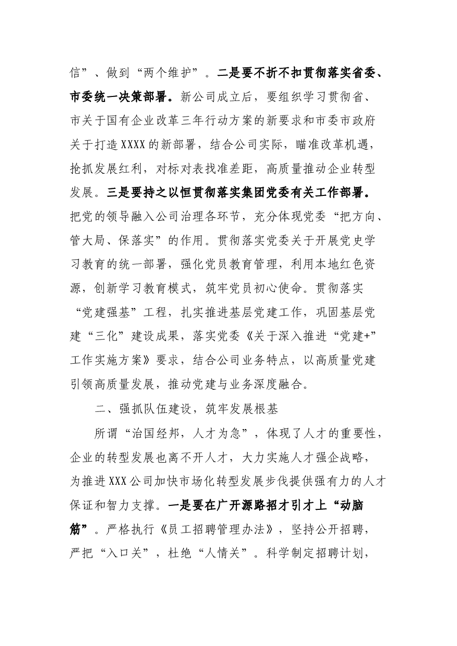 在某国企控股子公司成立大会暨揭牌仪式的讲话.docx,第2页预览