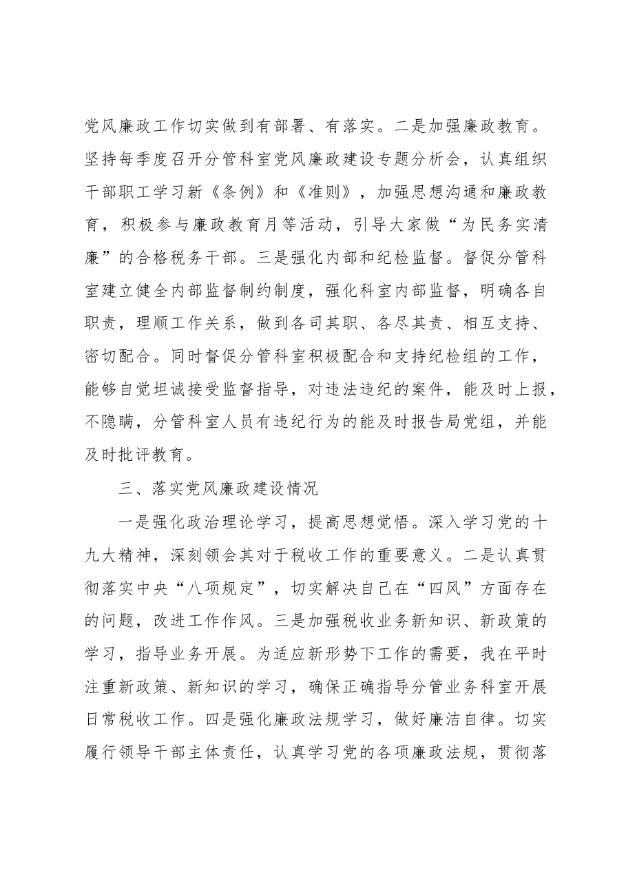某市税务局“一把手”述责述廉情况报告.docx,第4页预览