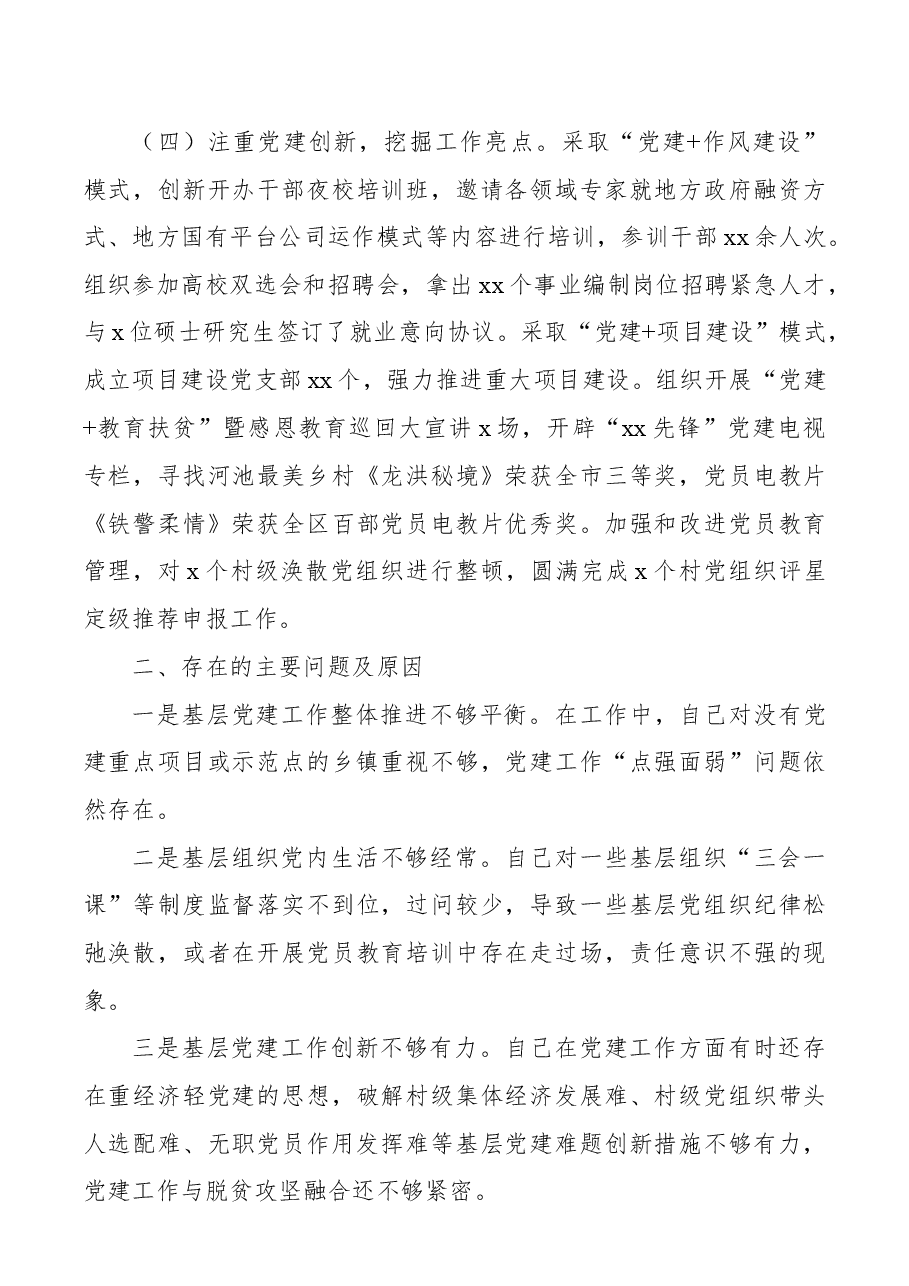 (9篇)党支部书记抓基层党建工作述职报告.docx,第3页预览