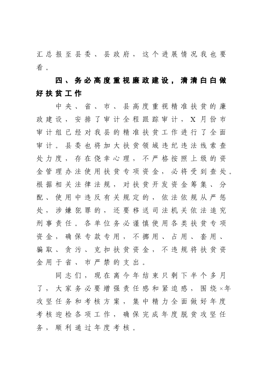 县脱贫攻坚迎考工作会议上的讲话.docx,第4页预览