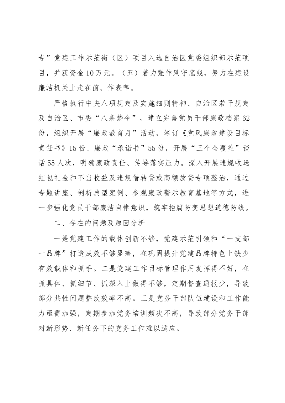 市场监管局2022年度抓基层党建工作述职报告.docx,第4页预览
