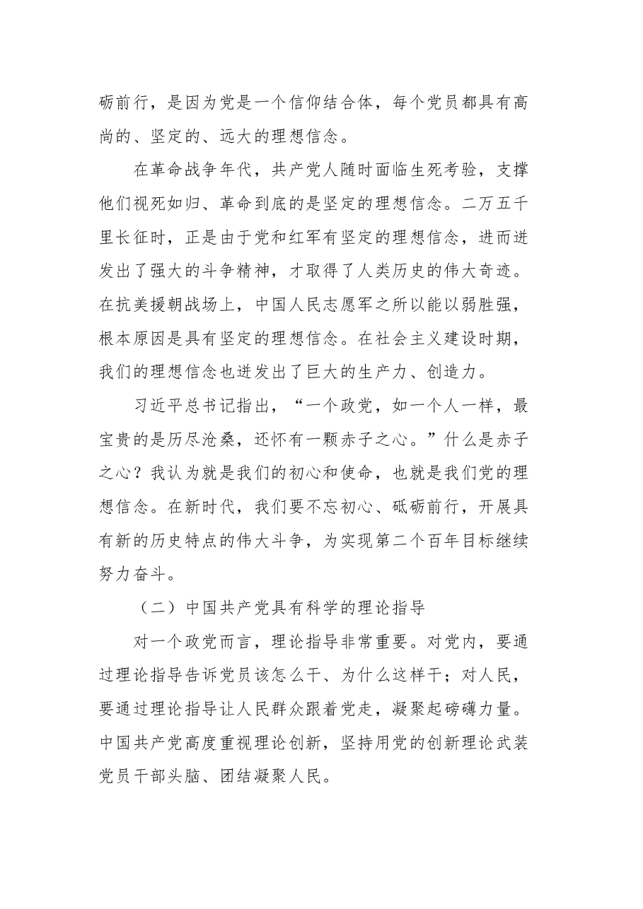 通州区人大常委主任李玉君在党史学习教育专题党课上的讲话.docx,第2页预览