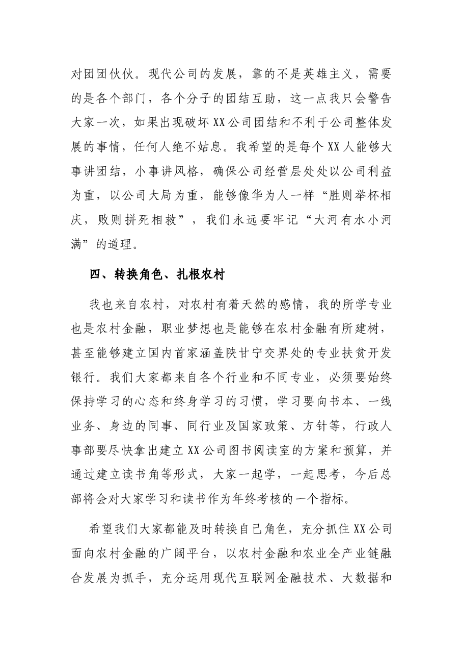 总经理在XX总部第一次全体员工大会上的讲话.docx,第4页预览