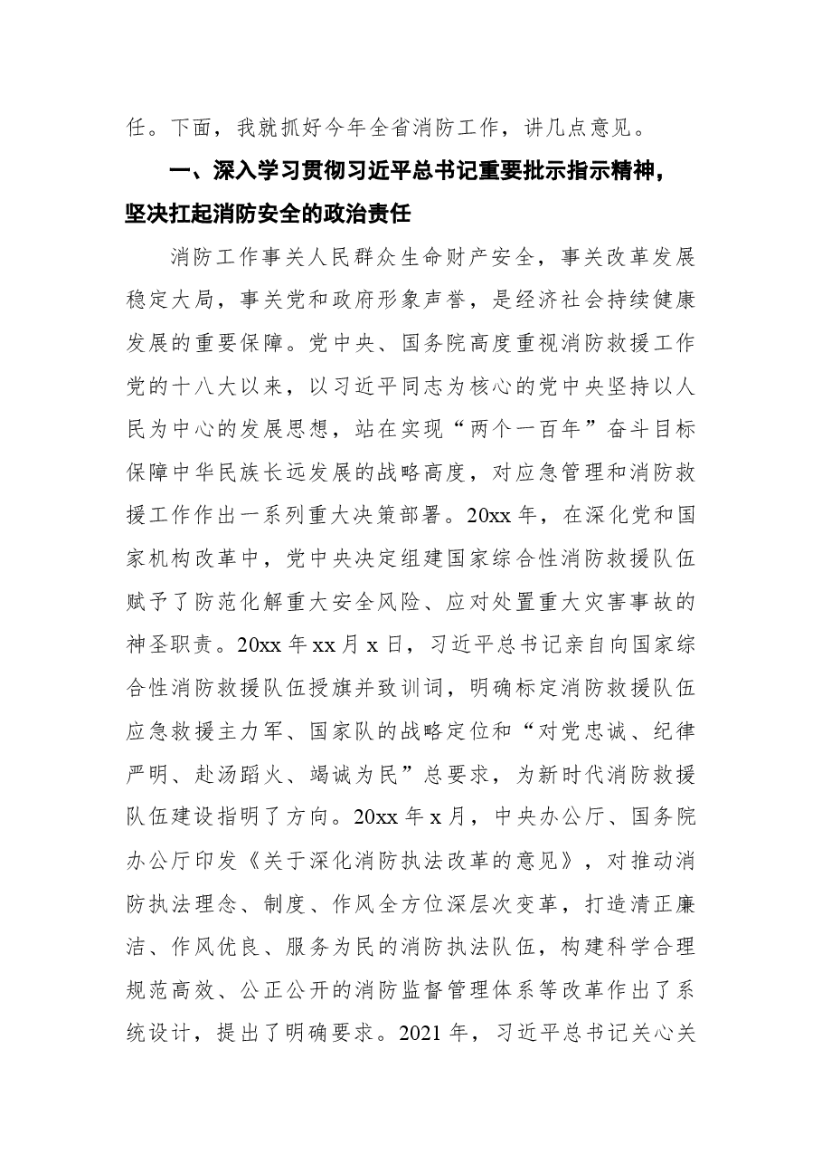 在2022年消防工作视频会议上的讲话.docx,第2页预览