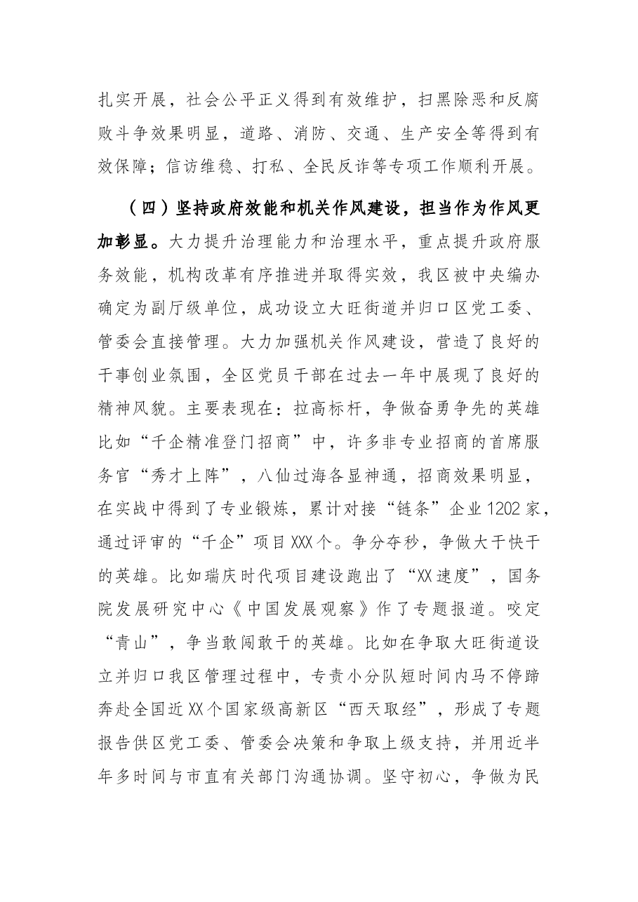 在高新区工委(扩大)会议上的讲话.docx,第4页预览