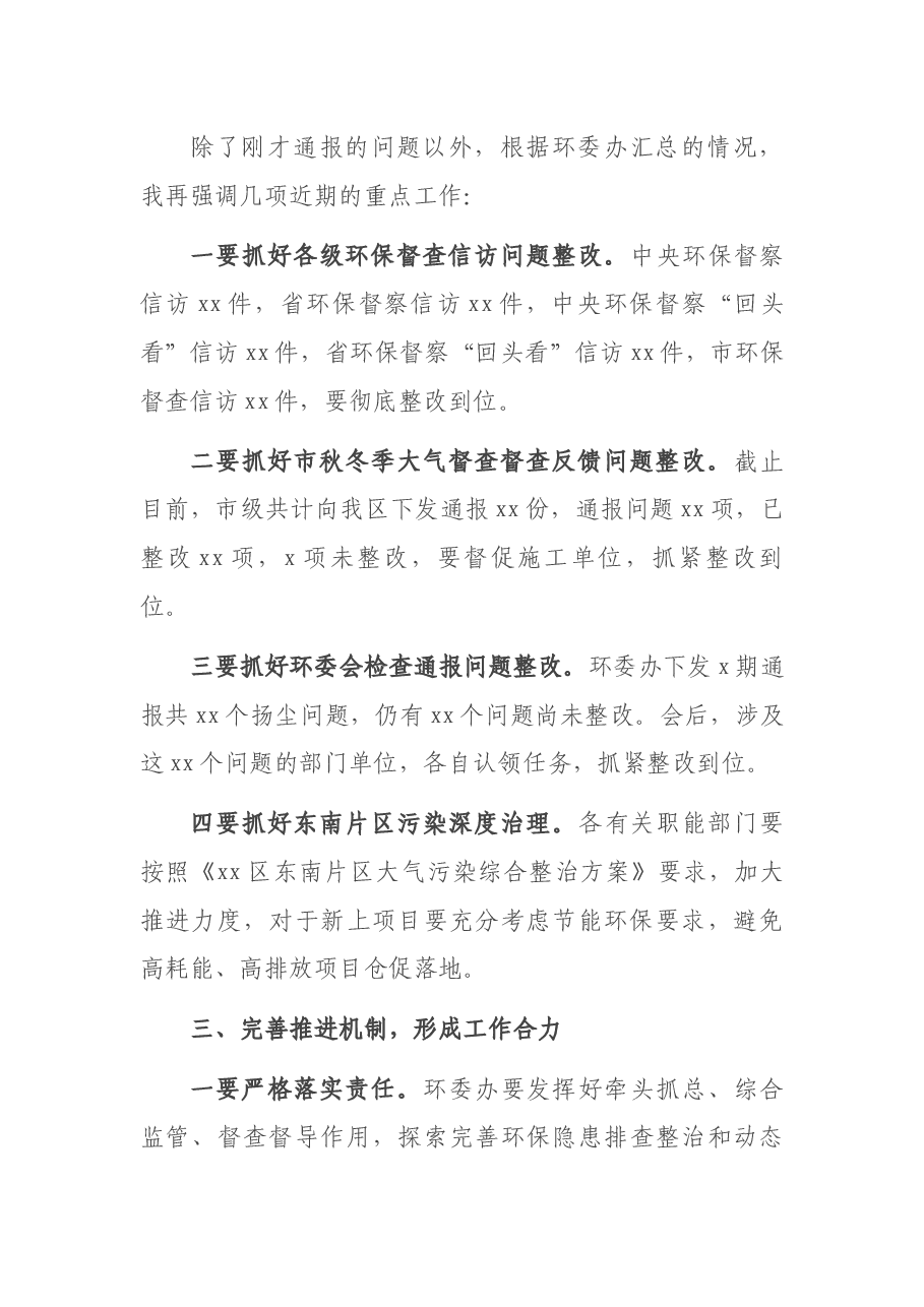 在全区生态环境保护会议上的讲话.docx,第3页预览