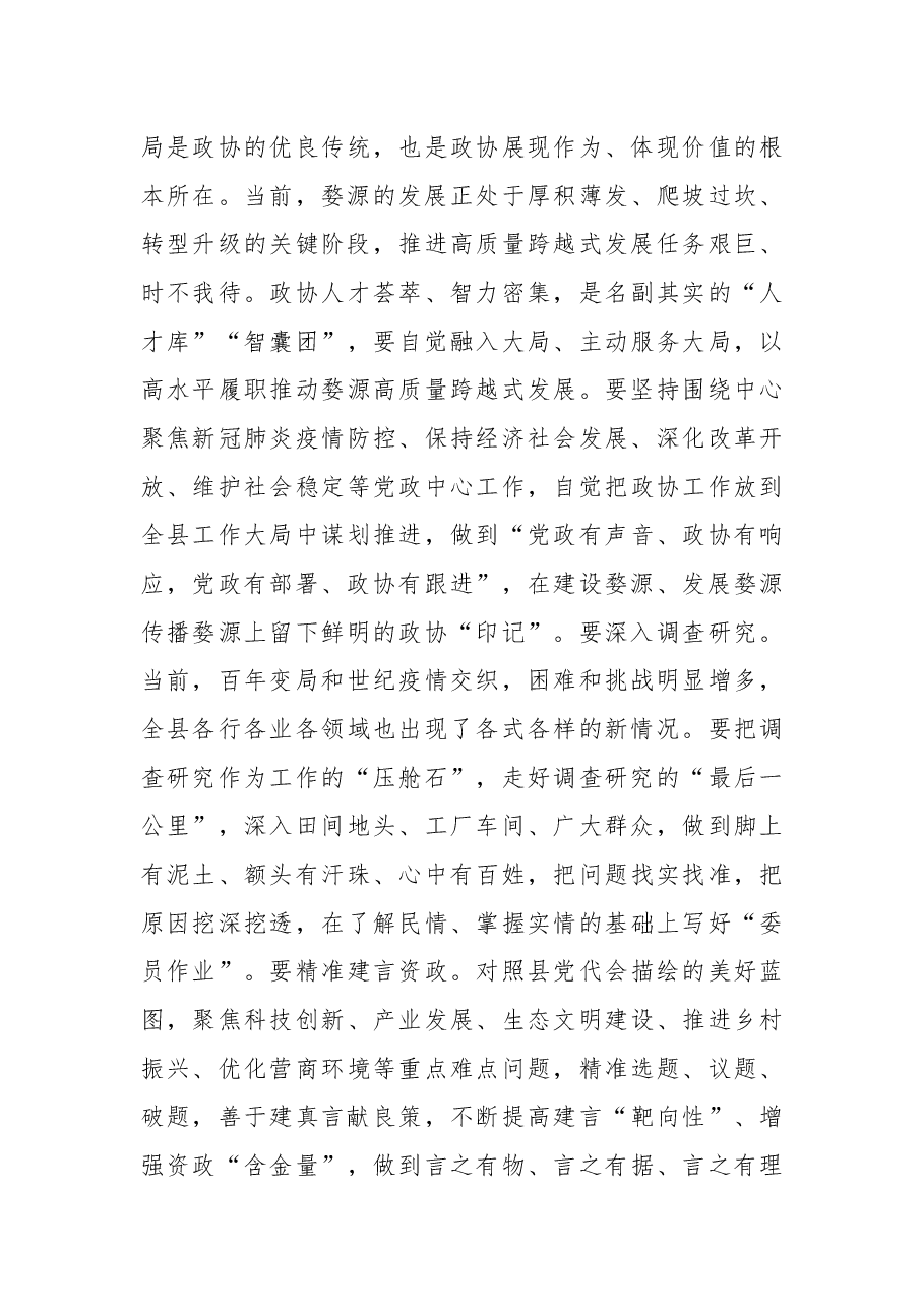 在政协婺源县第十二届委员会第二次会议开幕会上的讲话.docx,第4页预览