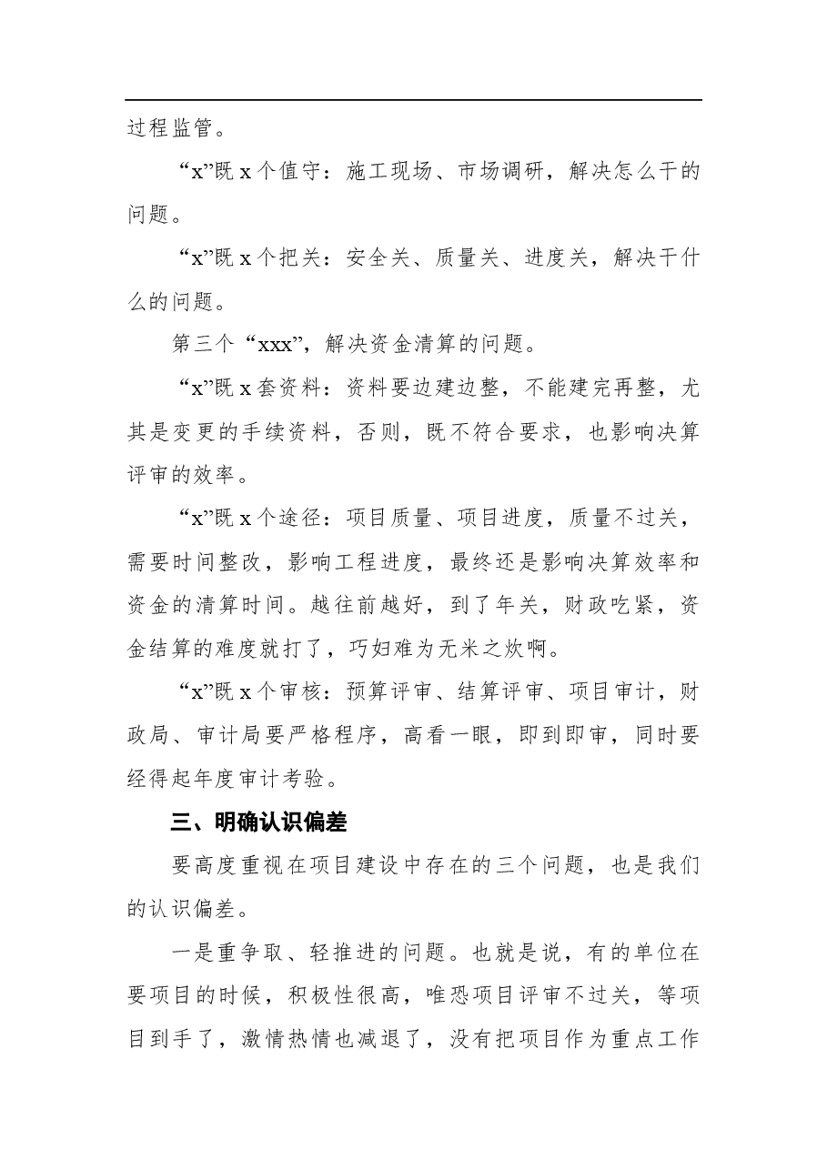 在xx县铁路帮扶工作推进会上的讲话.docx,第3页预览