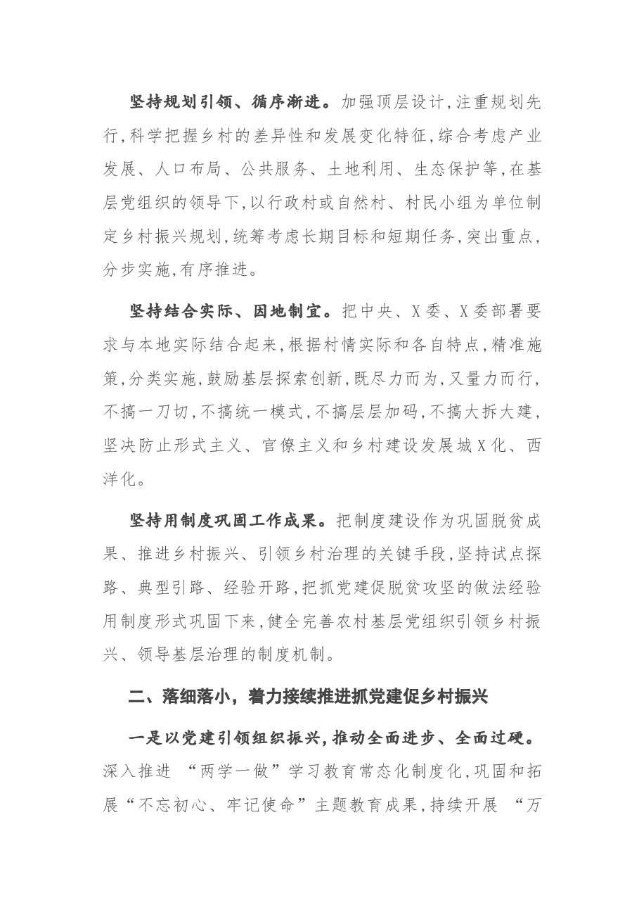 在接续推进抓党建促乡村振兴座谈会议上的讲话.docx,第3页预览