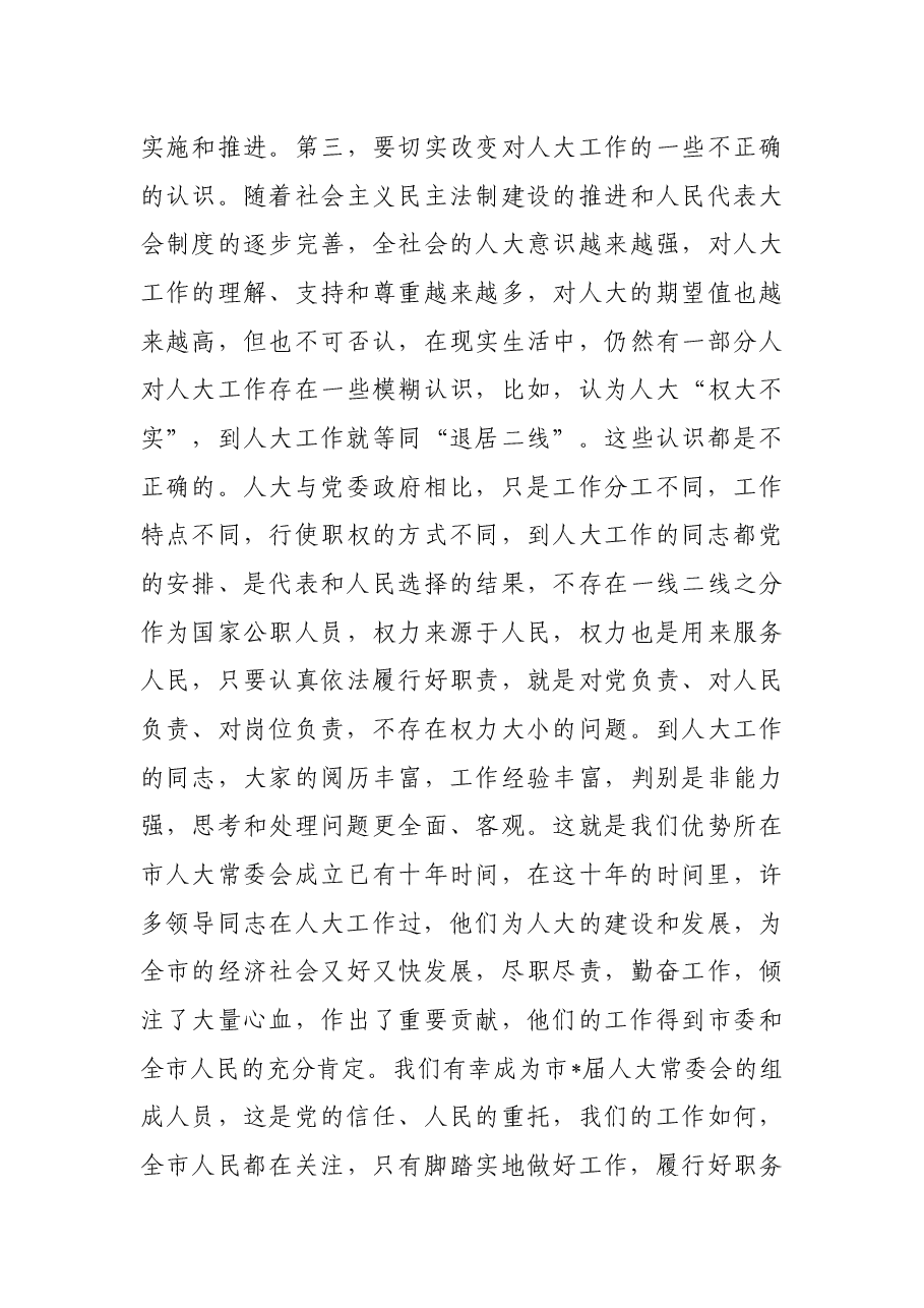 在机关干部职工大会上的讲话.docx,第4页预览