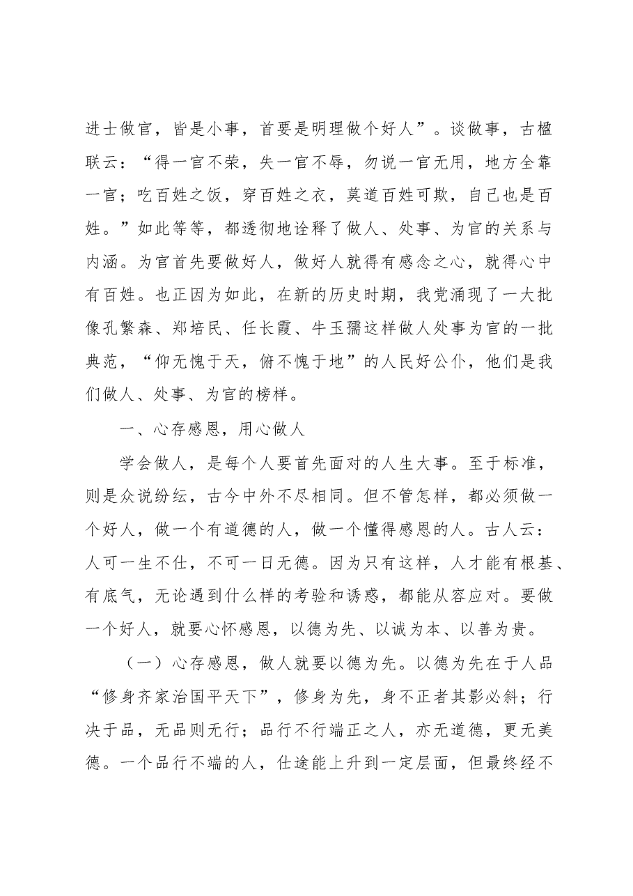 县委书记在全员轮训会上的讲话.docx,第2页预览