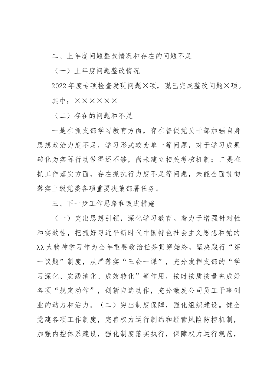 党支部书记抓基层党建述职报告.docx,第4页预览