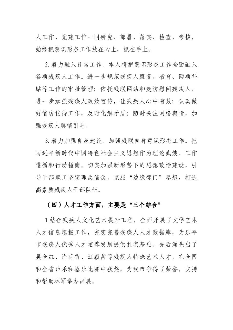 X市残联党组织书记抓基层党建工作述职报告.docx,第4页预览