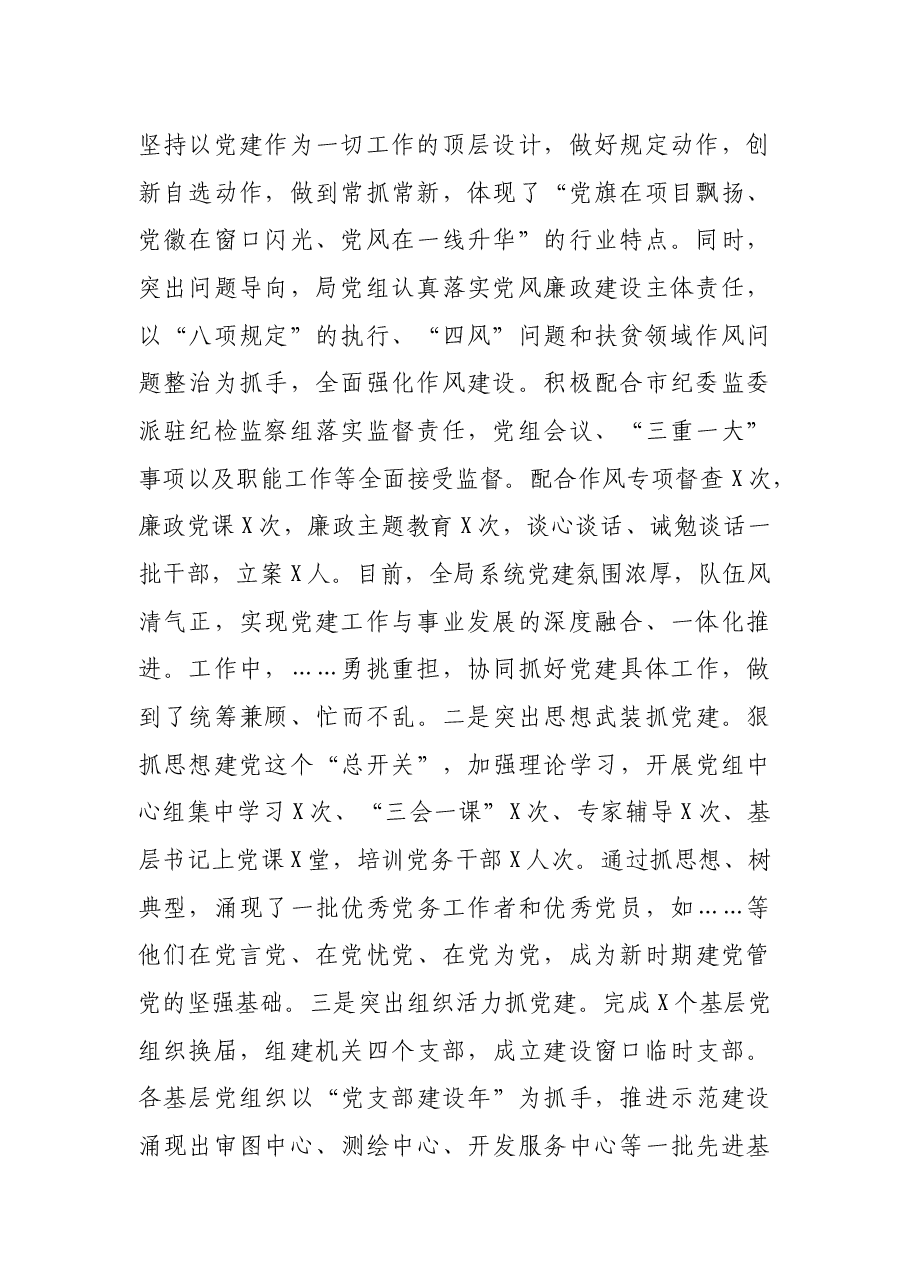 在市住建系统基层党建工作讲评会上的讲话.docx,第2页预览