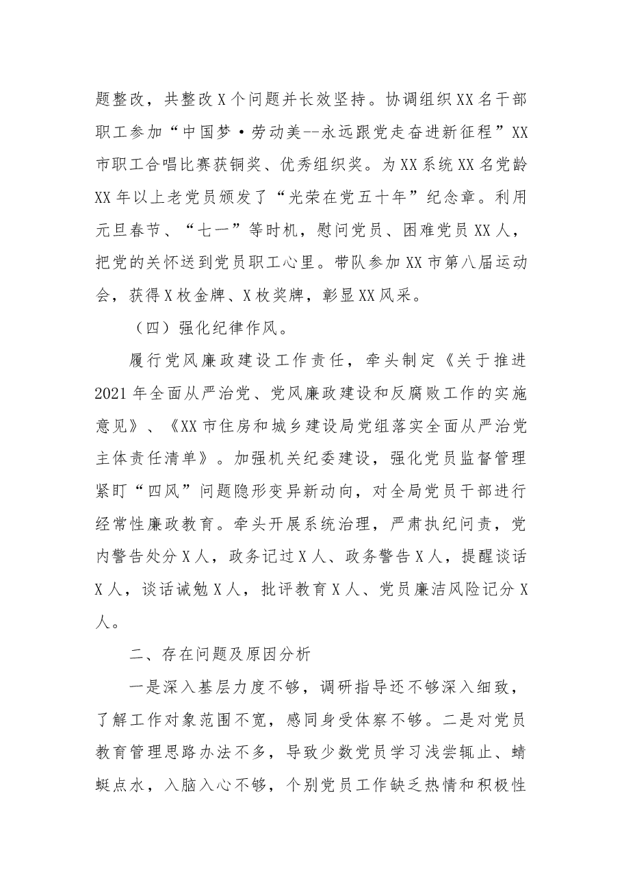 局直属机关党委书记2022年度抓机关党建工作述职报告.docx,第3页预览