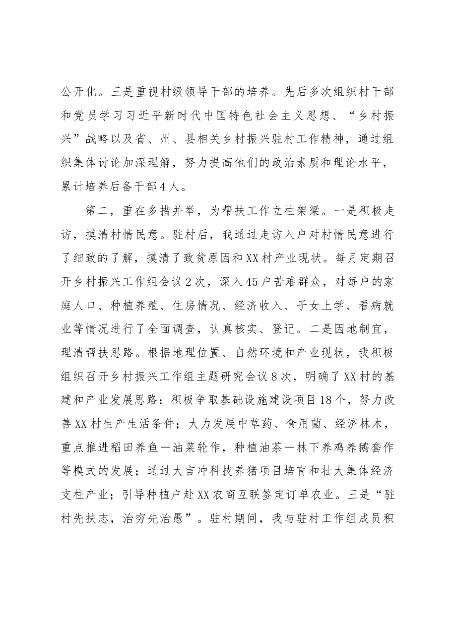 在2023年度乡村振兴驻村工作座谈上的讲话发言提纲.docx,第2页预览