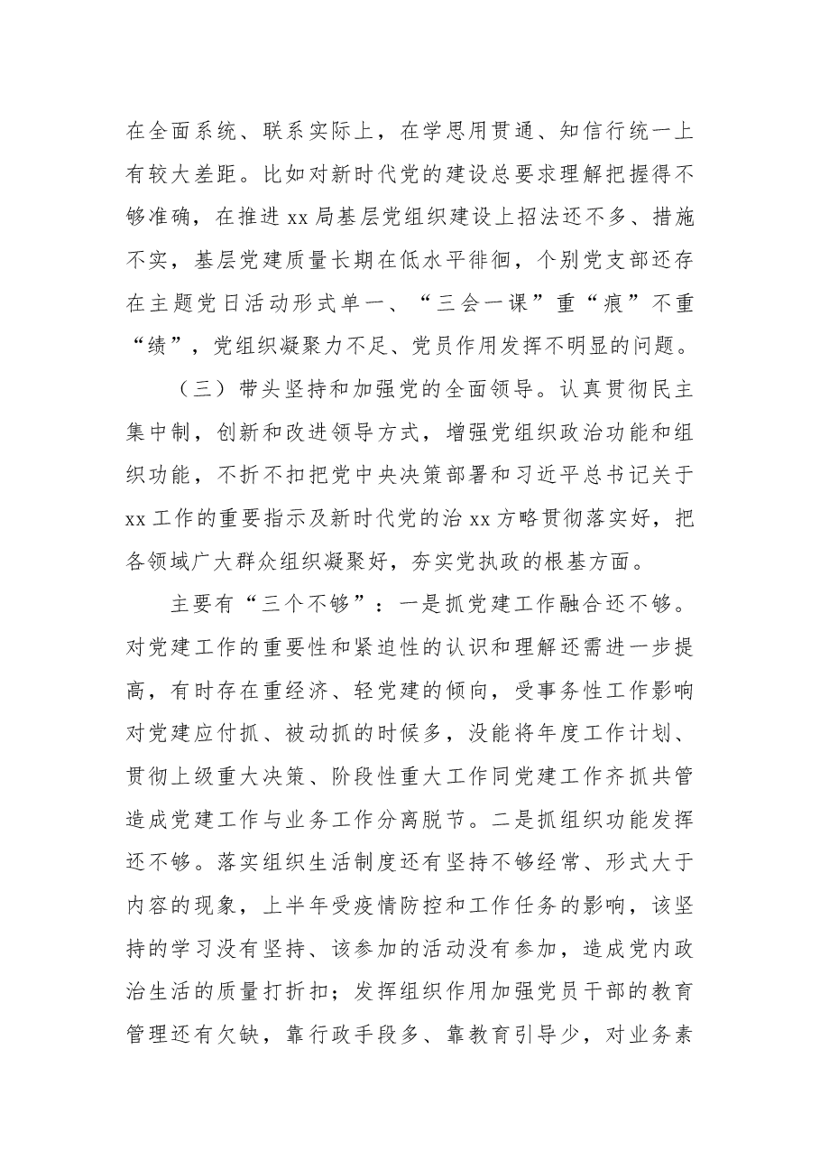 2023年专题民主生活会六个方面个人对照检查材料.docx,第4页预览