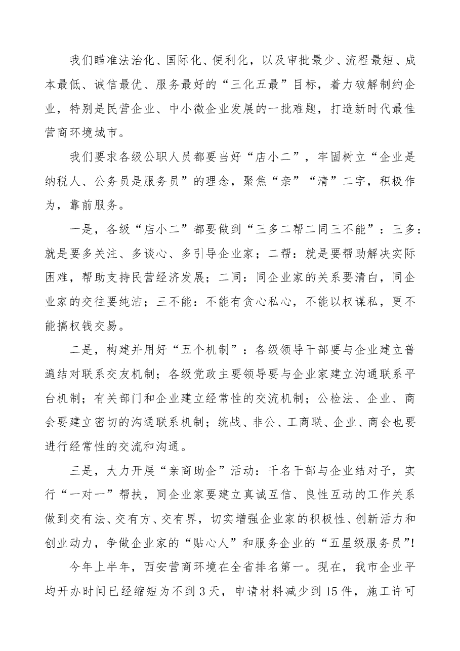 致辞类文章.doc,第3页预览